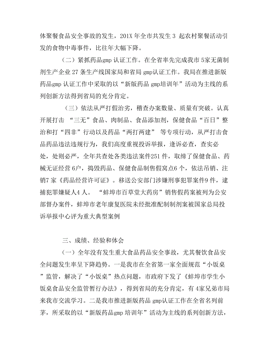 市食品药品监督管理局年度重点工作述职报告_第2页