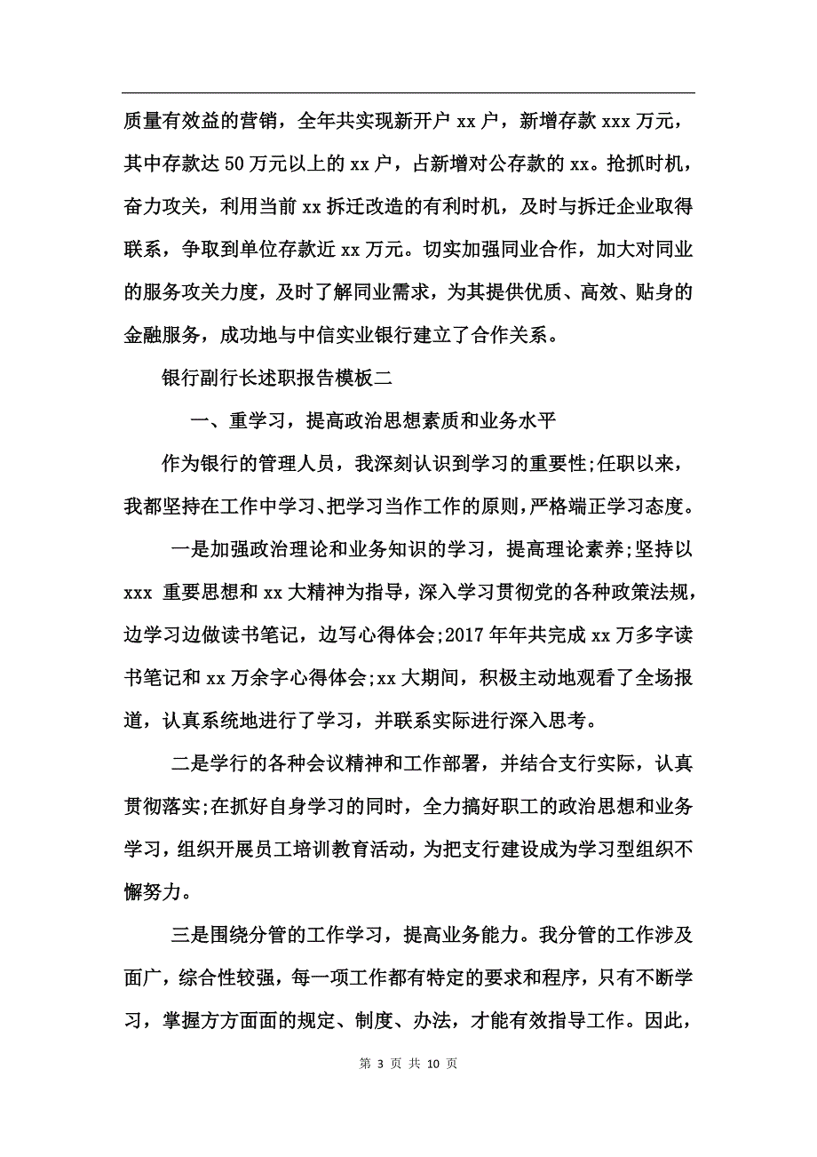 银行副行长述职报告_第3页