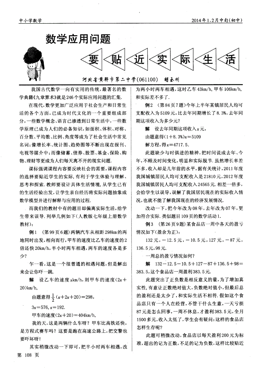 数学应用问题要贴近实际生活_第1页