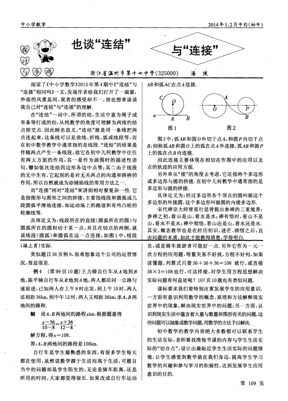 数学应用问题要贴近实际生活_第2页