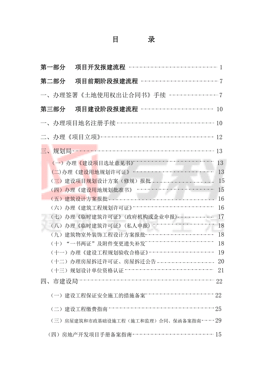 东莞万科房地产开发报建手册报建手册_第2页