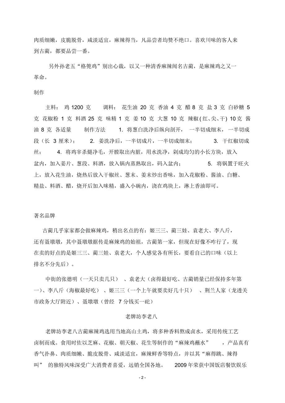 泸州土特产之古蔺麻辣鸡教案_第2页