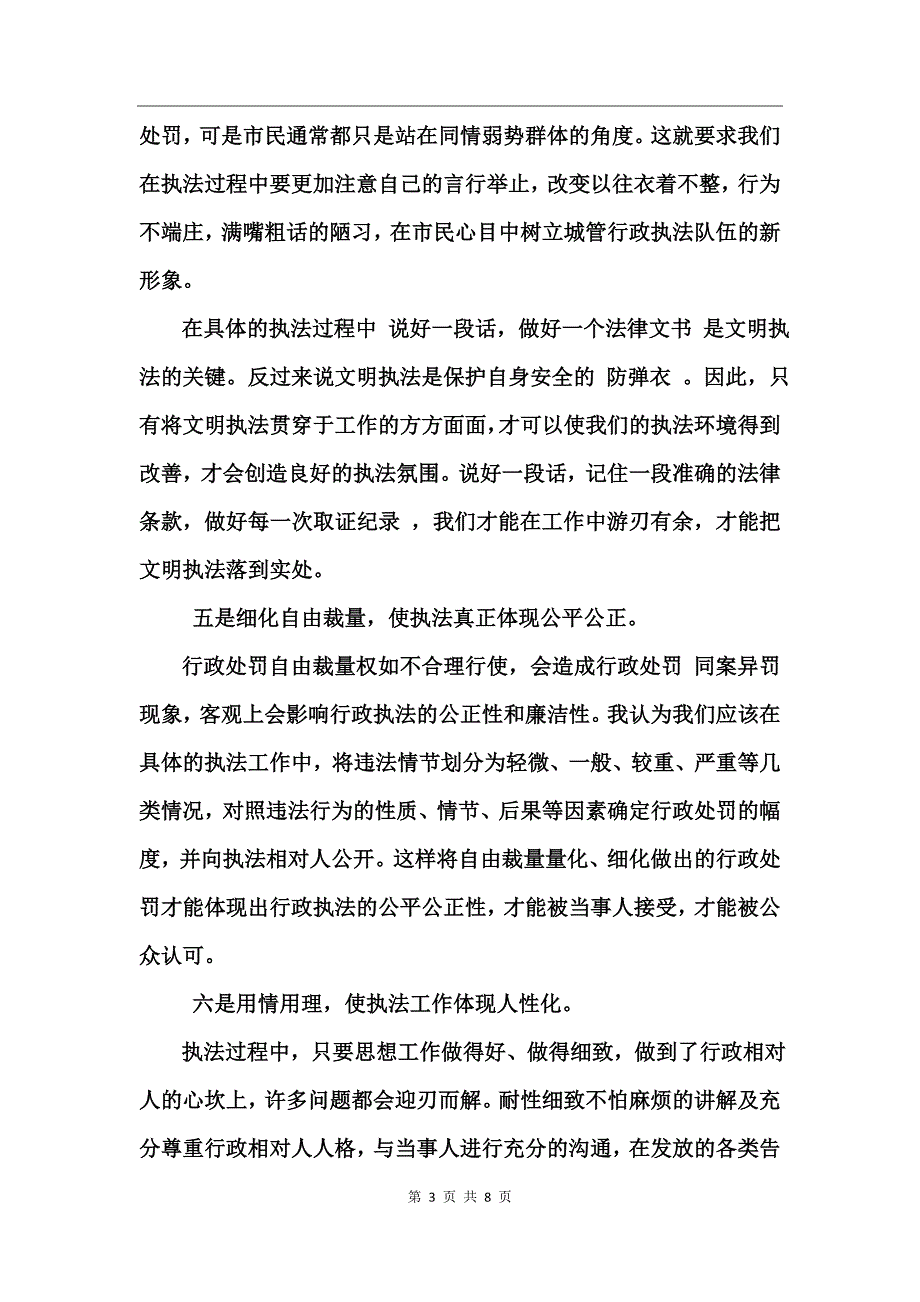 城管作风建设个人心得体会_第3页