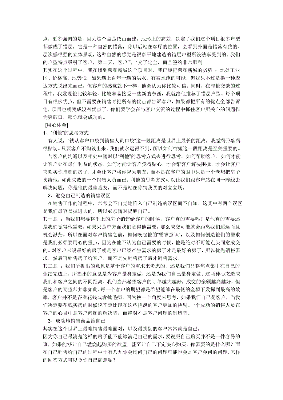 如何做好一名优秀的房地产销售员_第4页