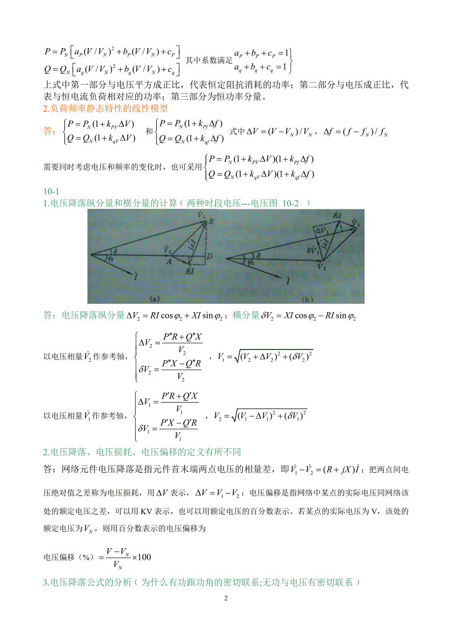 电力系统分析复习题(包括答案)_第2页