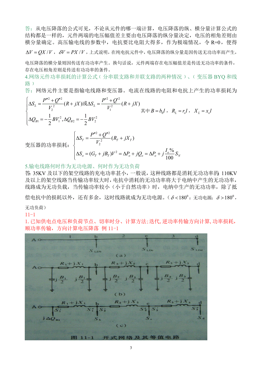 电力系统分析复习题(包括答案)_第3页