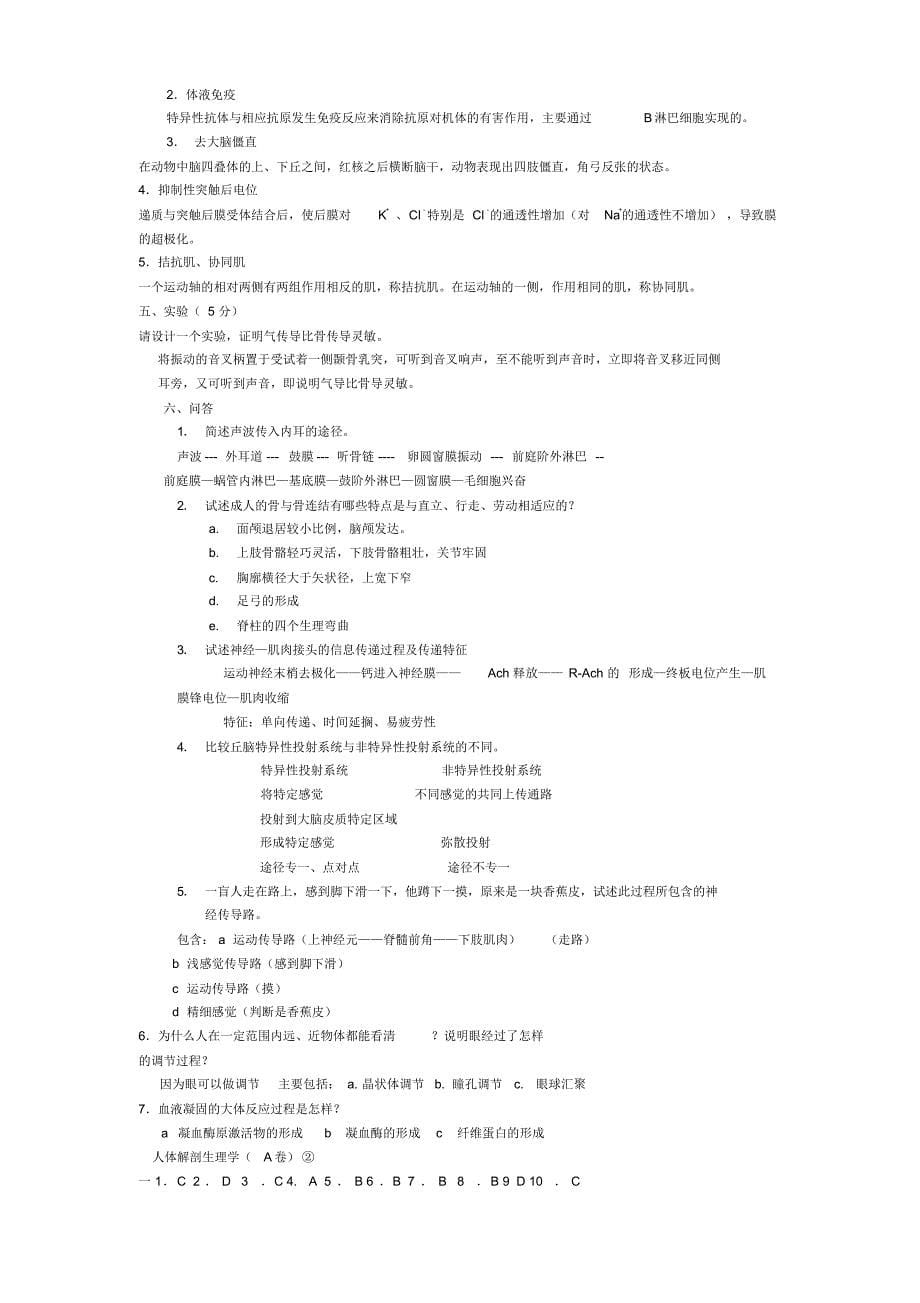 人体解剖生理学历年试题_第5页