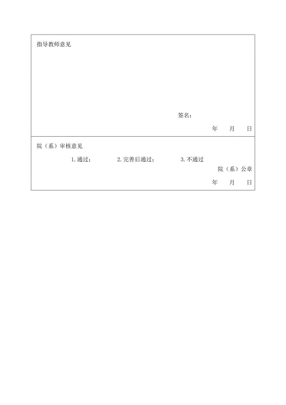 开题报告书-传统洗衣企业的O2O转型策略研究-以荣昌e袋洗为例_第5页