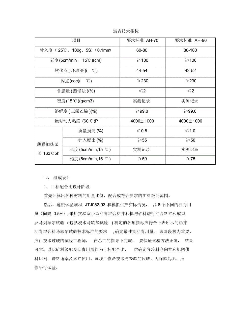 沥青路面施工前的准备工作_第5页