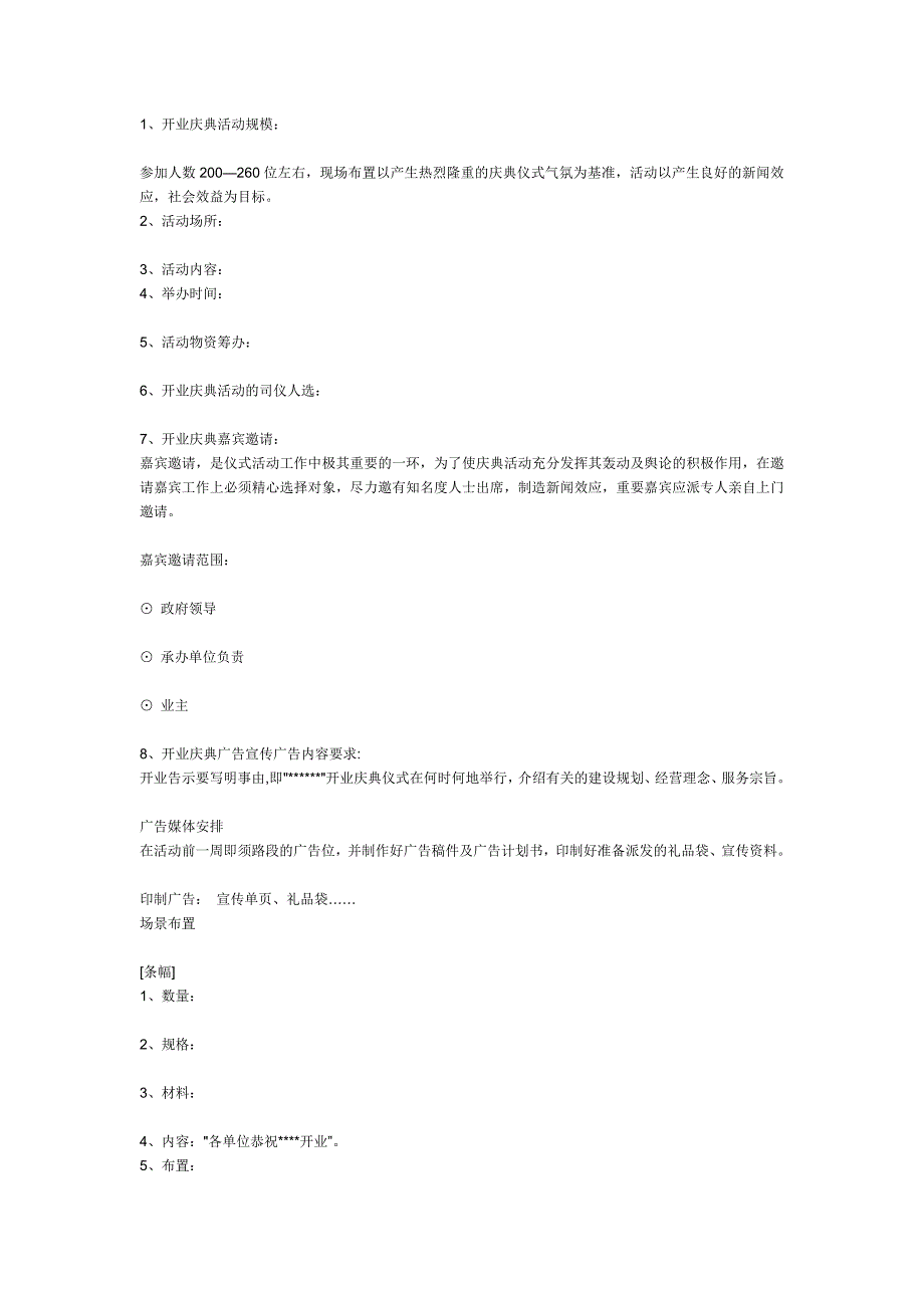 庆典文字方案（商业性质）_第1页