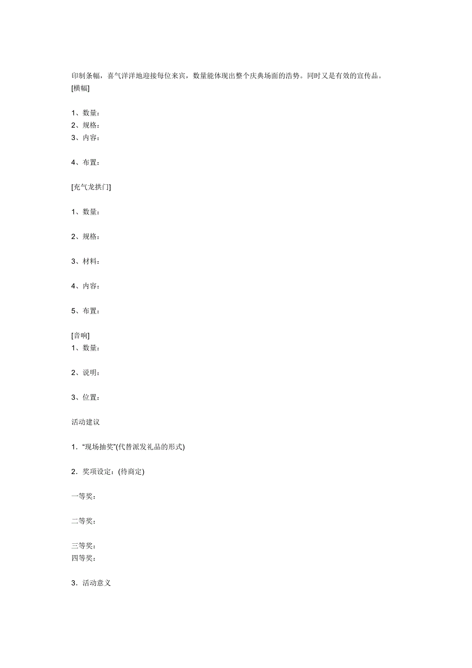 庆典文字方案（商业性质）_第2页