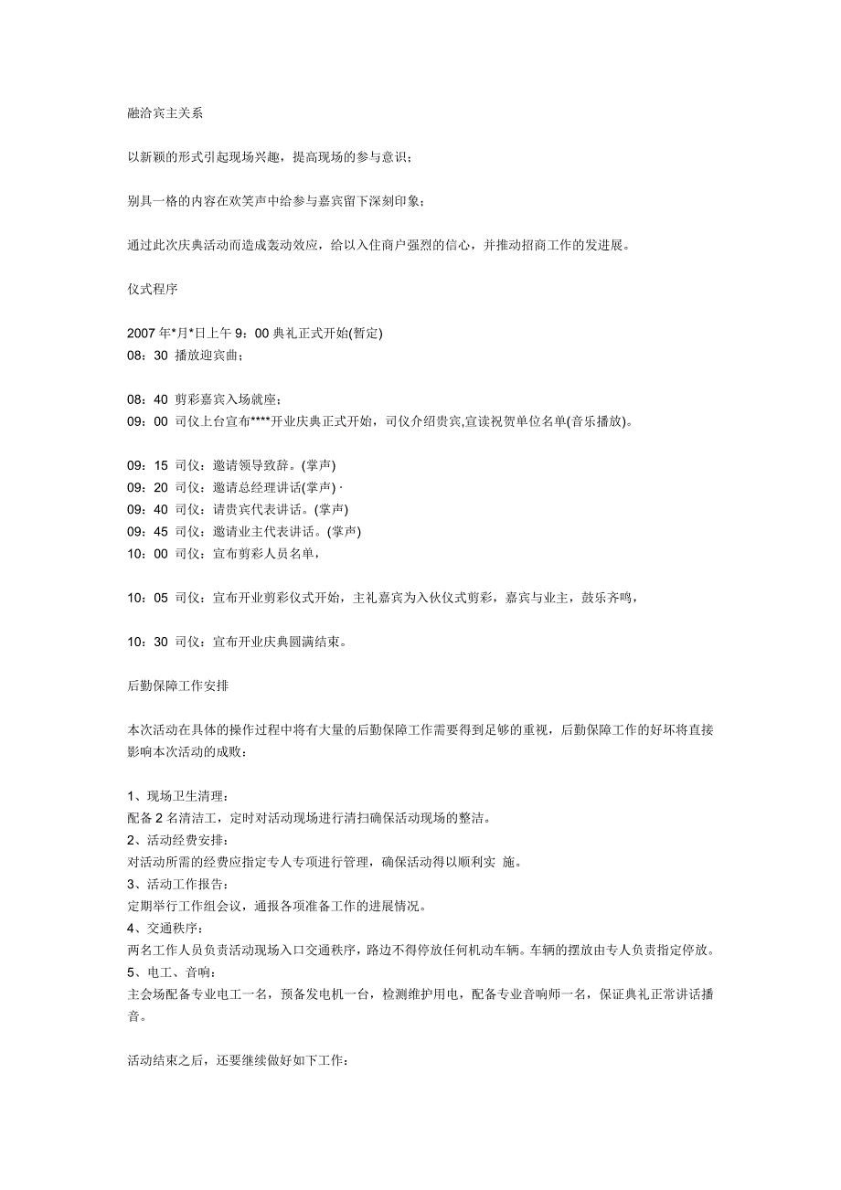 庆典文字方案（商业性质）_第3页