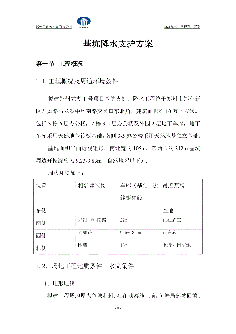 基坑支护及降水施工方案_第4页