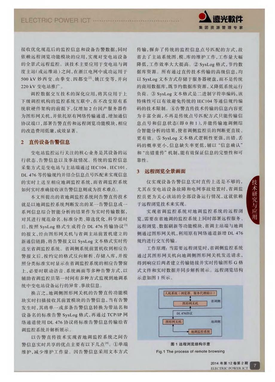 数据交互技术在省地调控系统互联中的应用_第2页