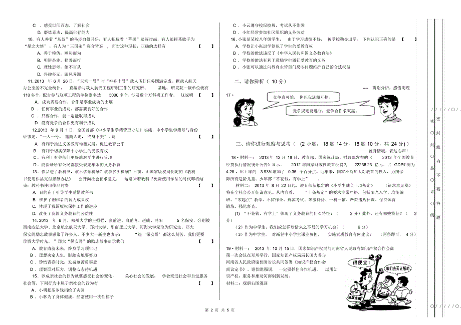 开发区2013-2014学年八年级思想品德期中试卷_第2页