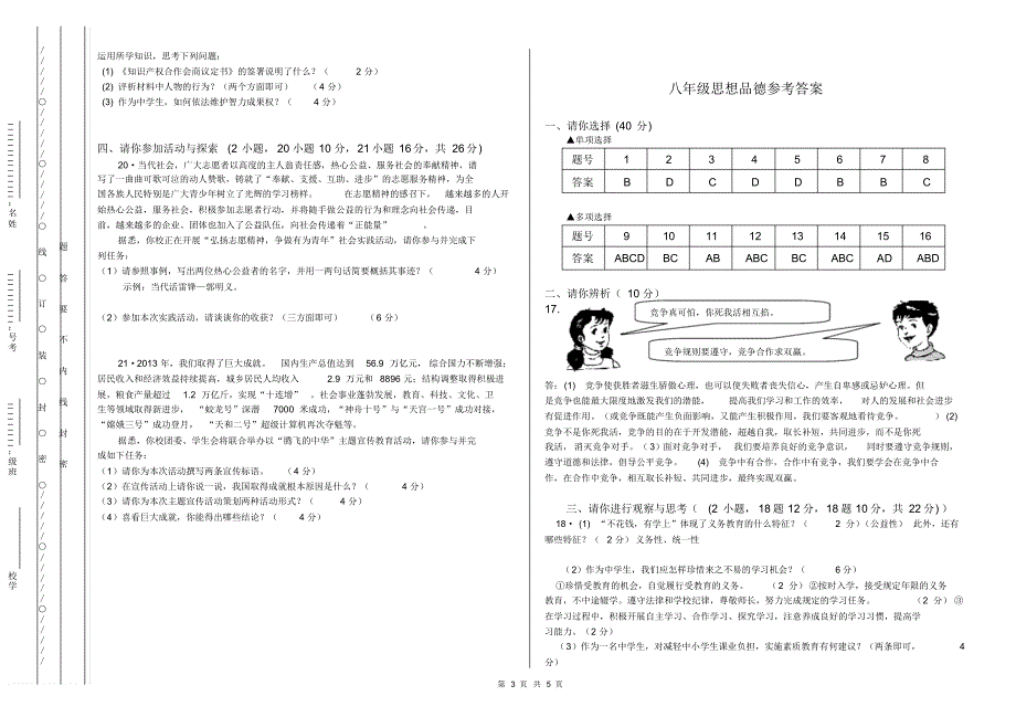 开发区2013-2014学年八年级思想品德期中试卷_第3页