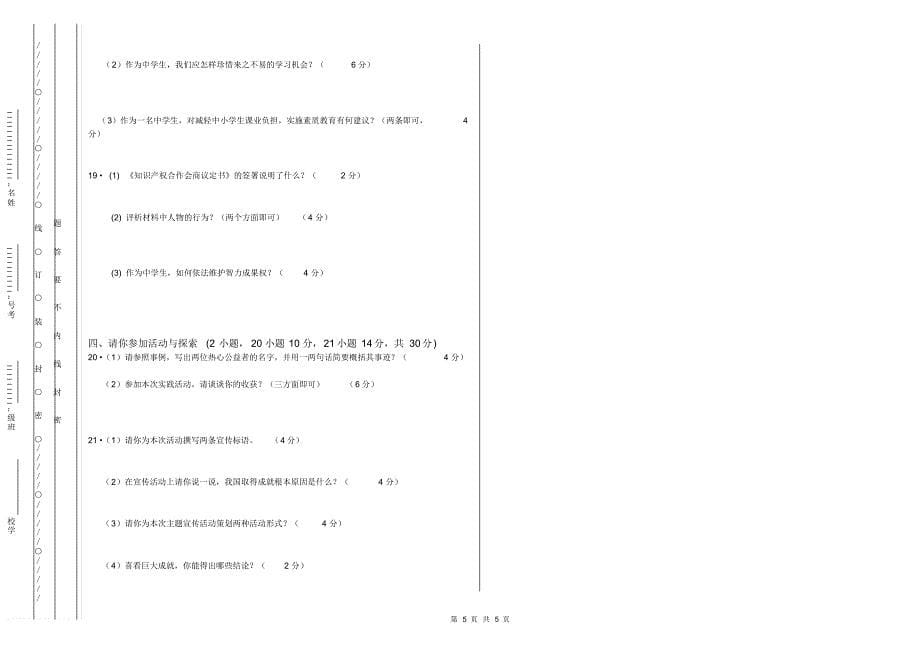 开发区2013-2014学年八年级思想品德期中试卷_第5页