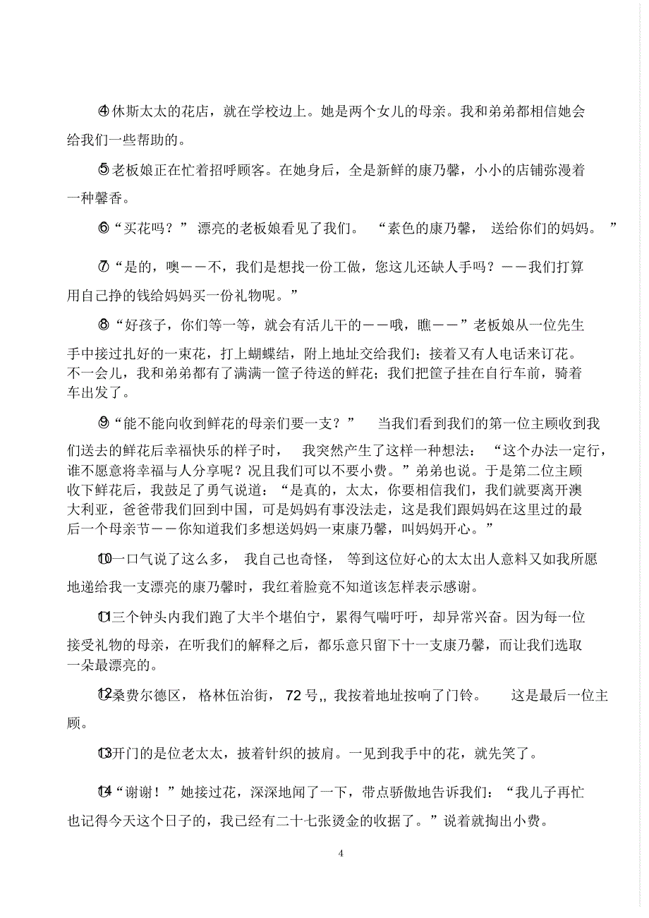 龙门中学七年级期中语文试卷_第4页