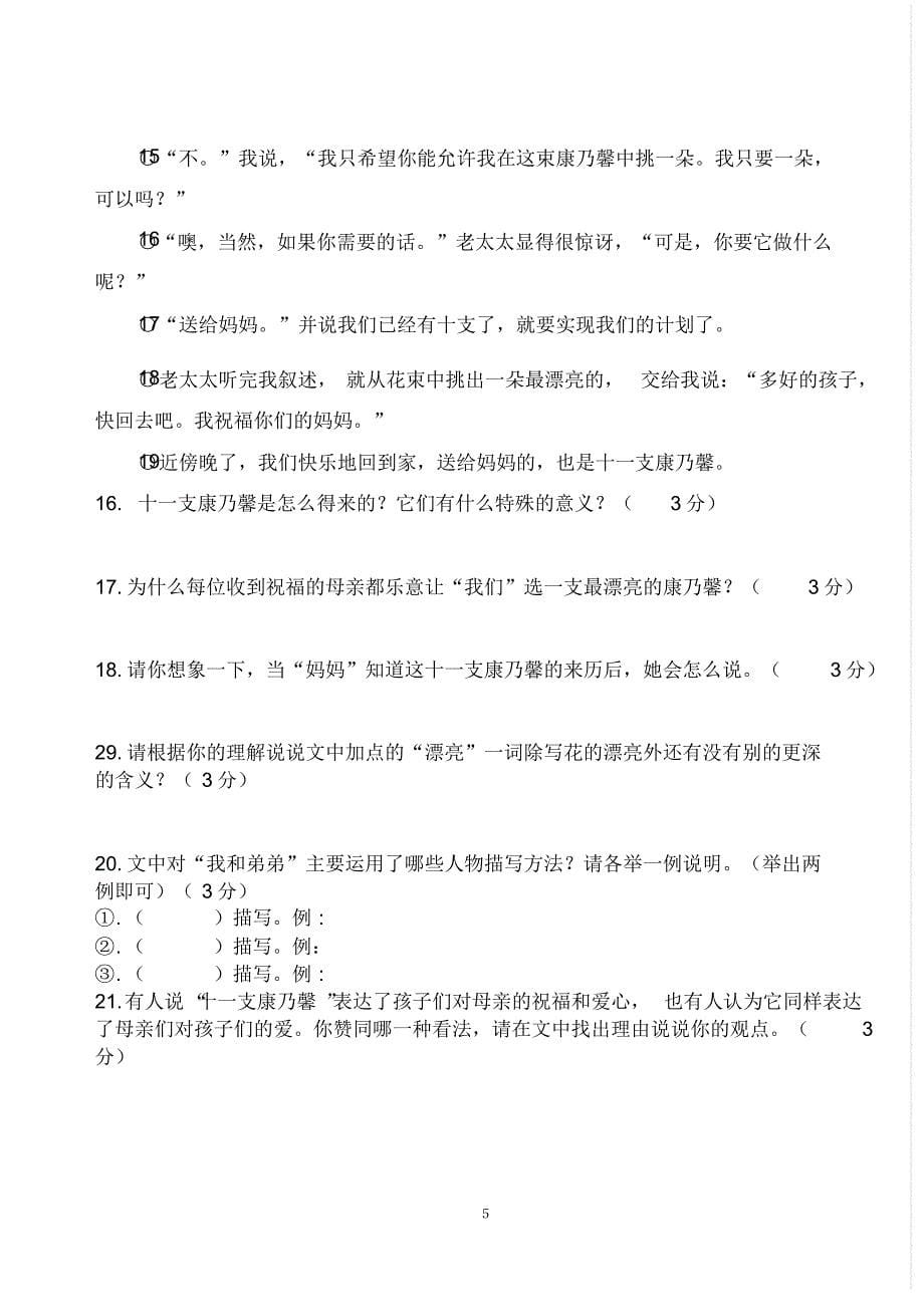 龙门中学七年级期中语文试卷_第5页