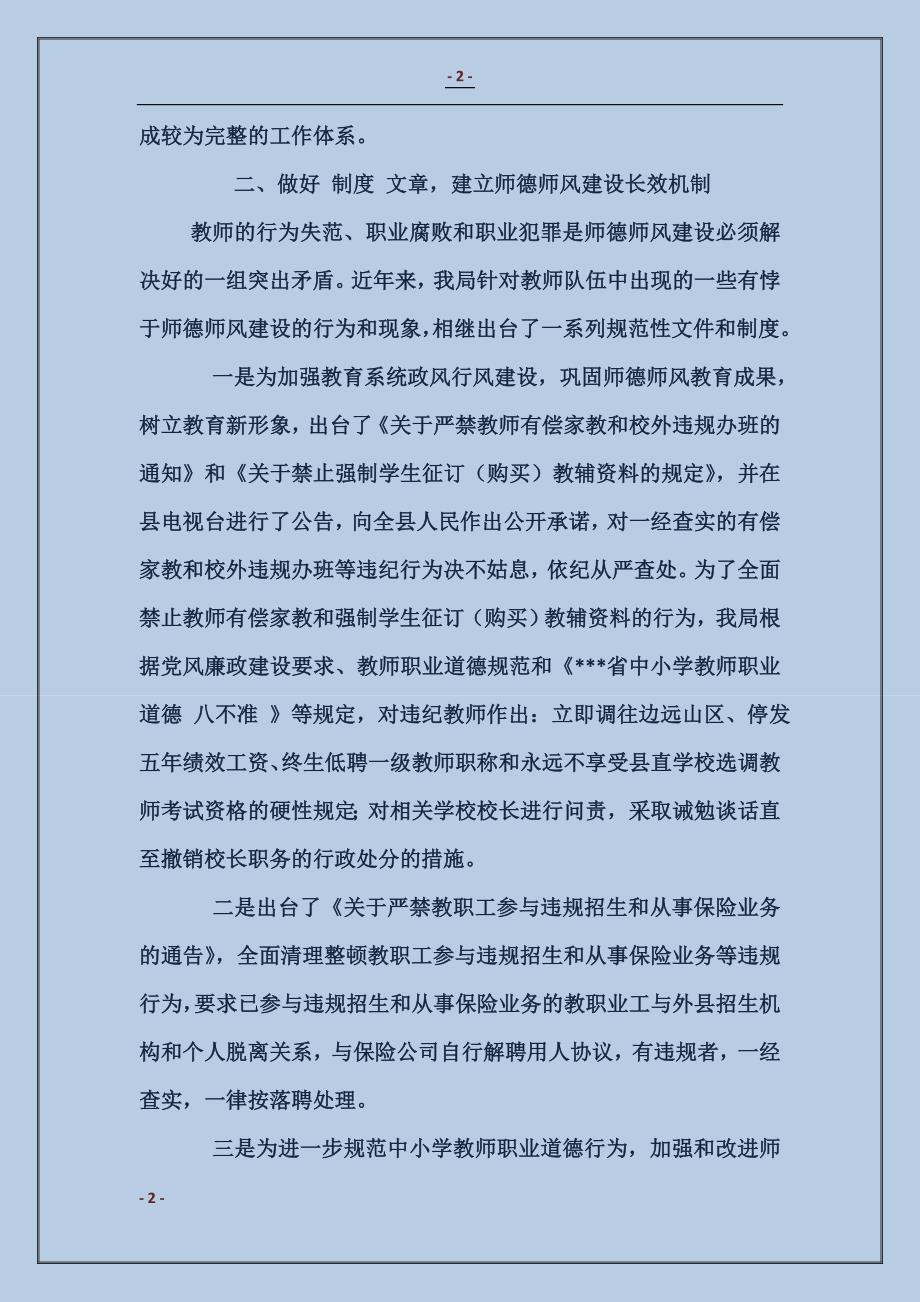 教育工作会议交流材料 加强师德师风建设 努力构建和谐教育_第2页