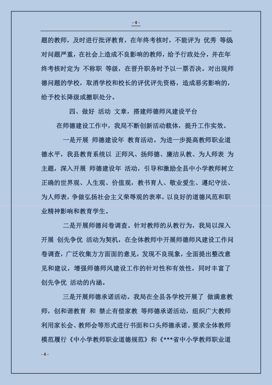 教育工作会议交流材料 加强师德师风建设 努力构建和谐教育_第4页