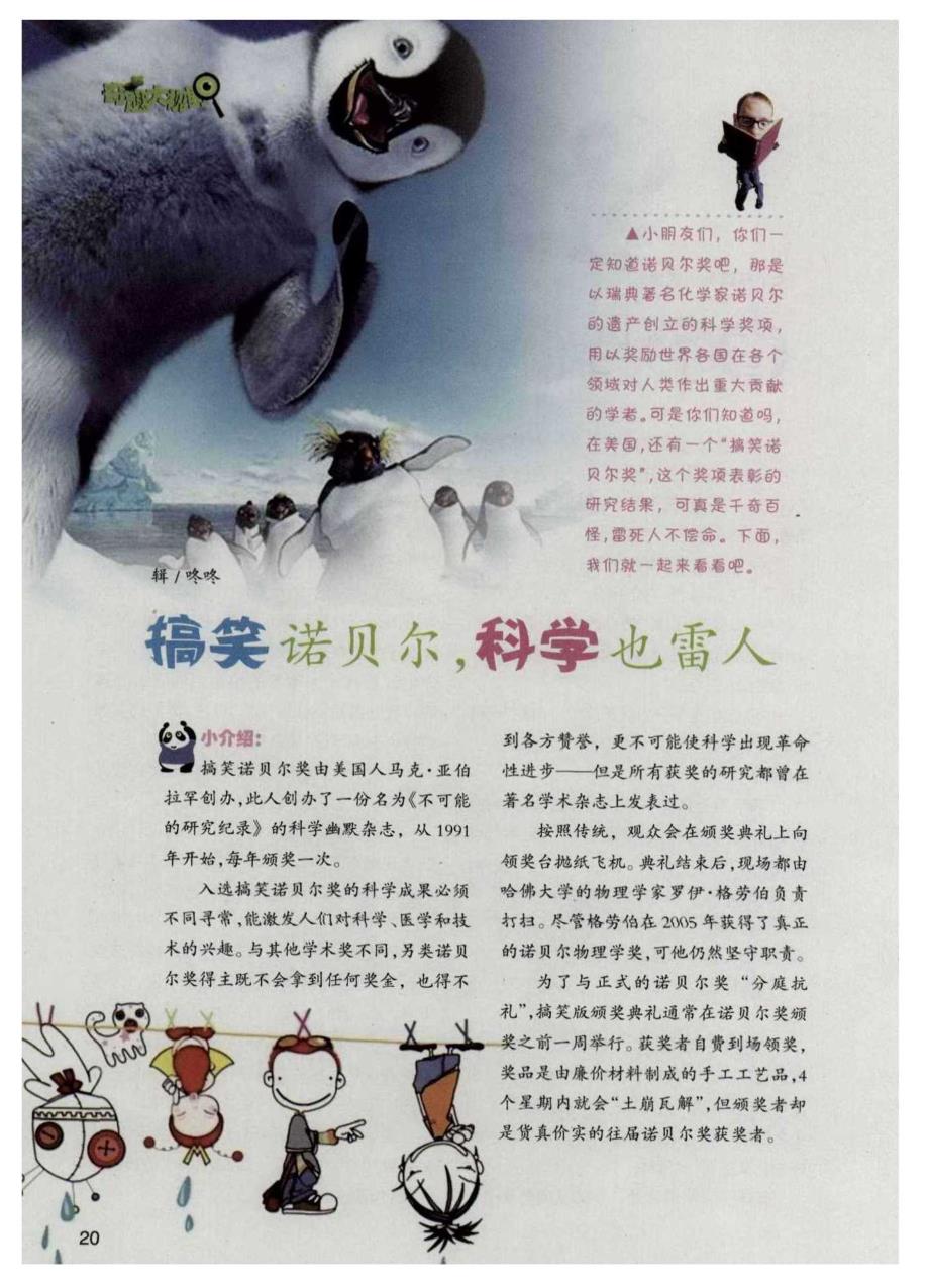 搞笑诺贝尔，科学也雷人_第1页