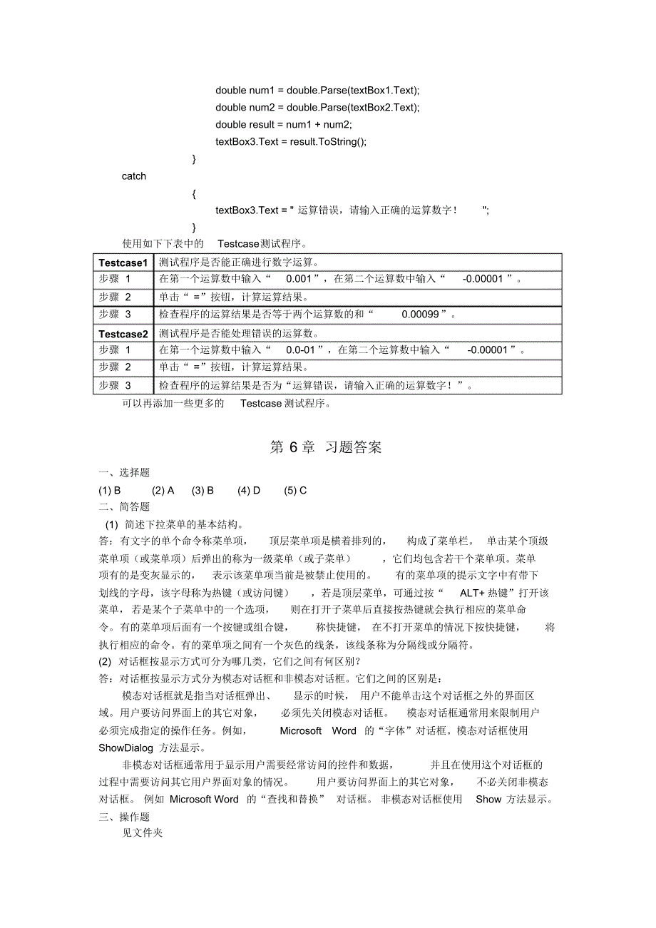 精通C#4.0程序设计第1-14章习题答案段付保段赵磊_第3页