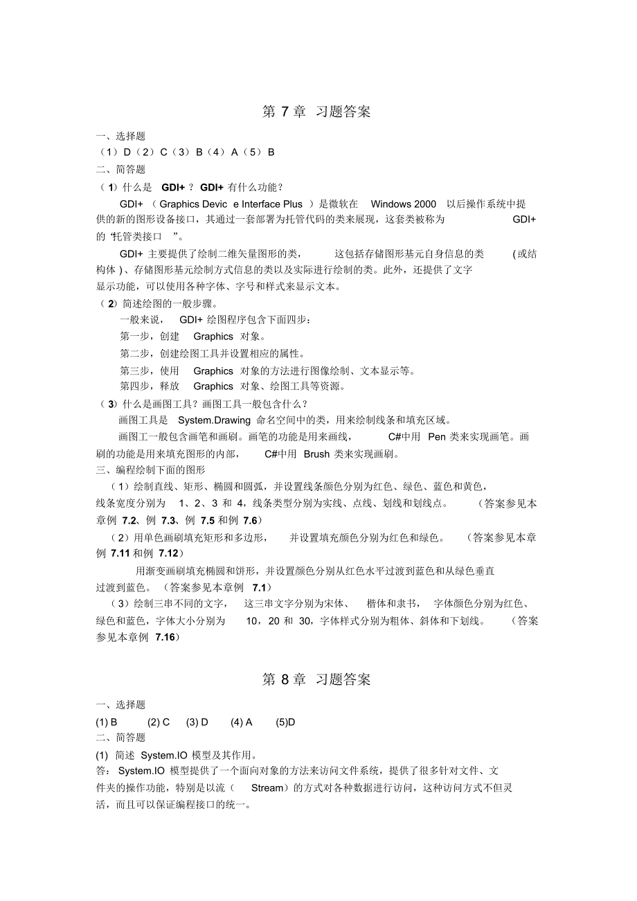 精通C#4.0程序设计第1-14章习题答案段付保段赵磊_第4页