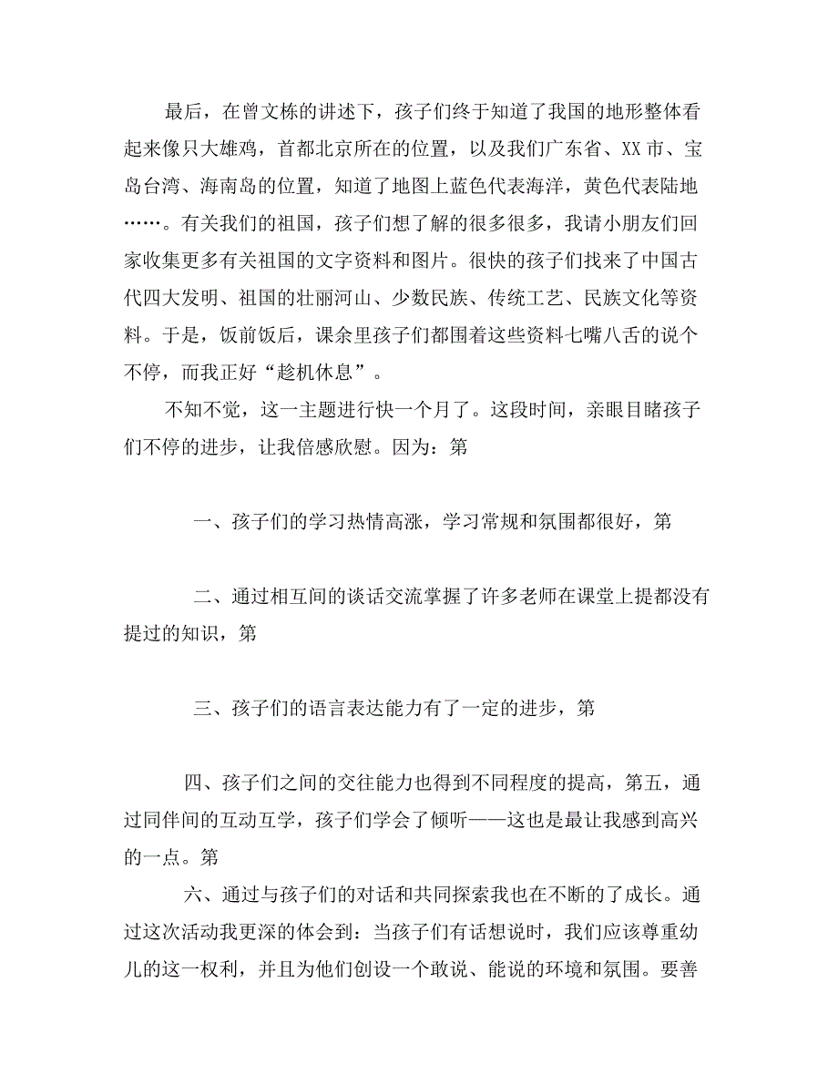 幼儿园老师教学心得_第2页