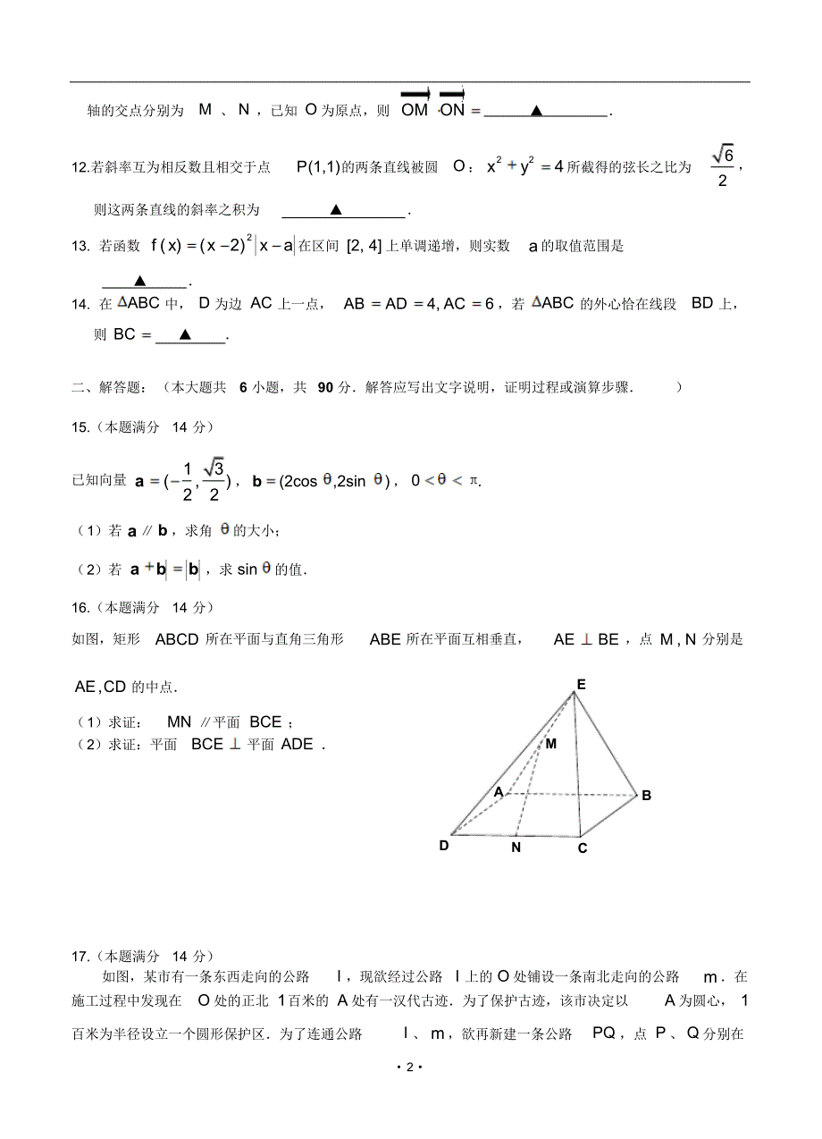 江苏省泰州市2015届高三第二次模拟考试数学试卷(二模)_第2页