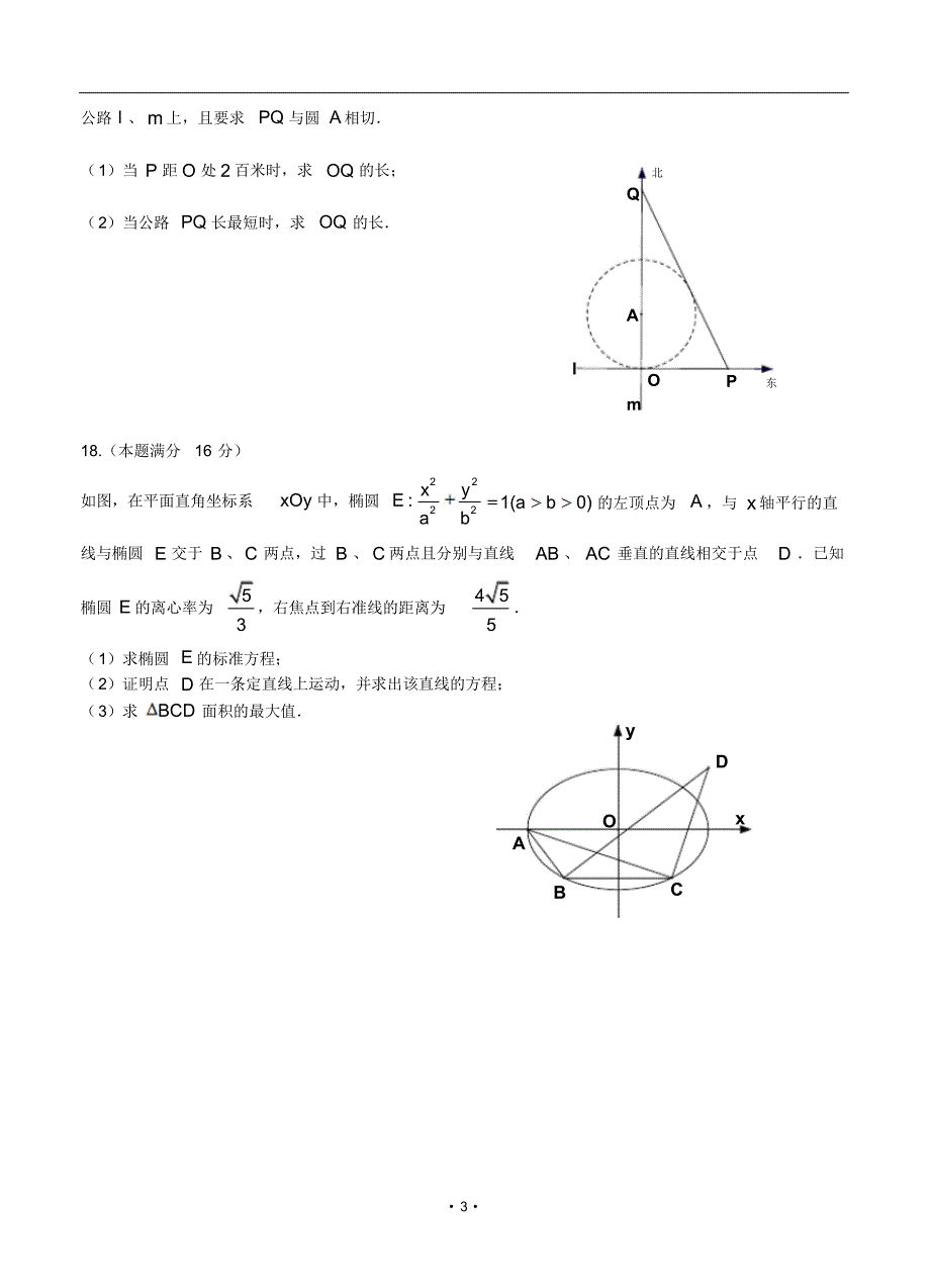 江苏省泰州市2015届高三第二次模拟考试数学试卷(二模)_第3页