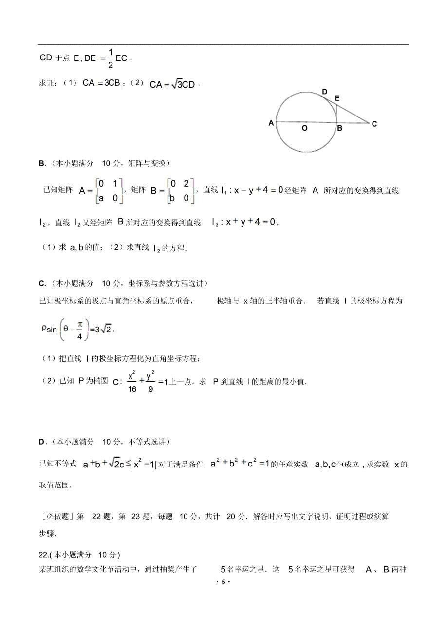 江苏省泰州市2015届高三第二次模拟考试数学试卷(二模)_第5页