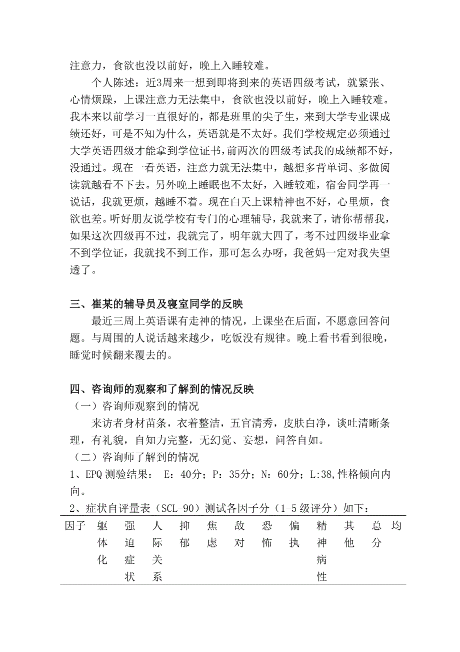 二级论文一般心理问题的咨询案例报告_第3页