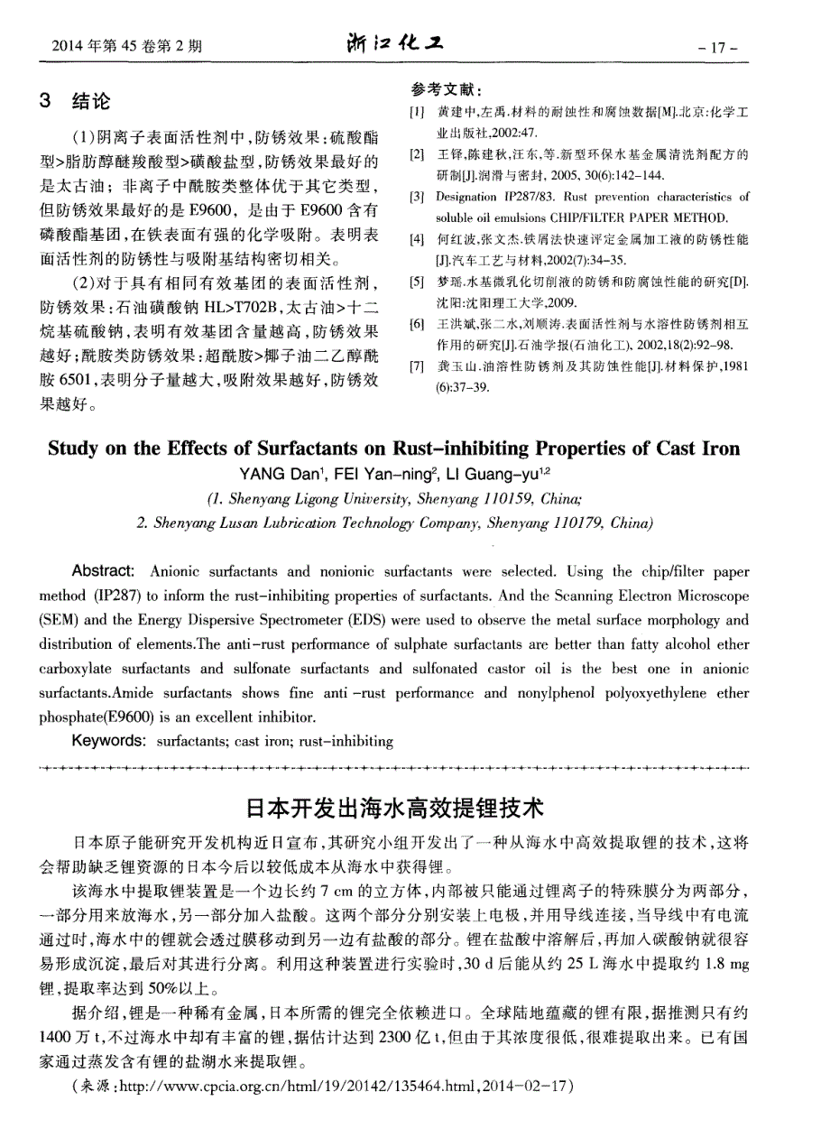 日本开发出海水高效提锂技术_第1页