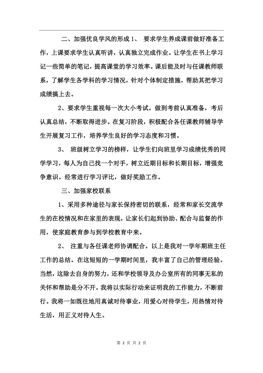 2017—2018学年度第一学期班主任工作总结_第2页