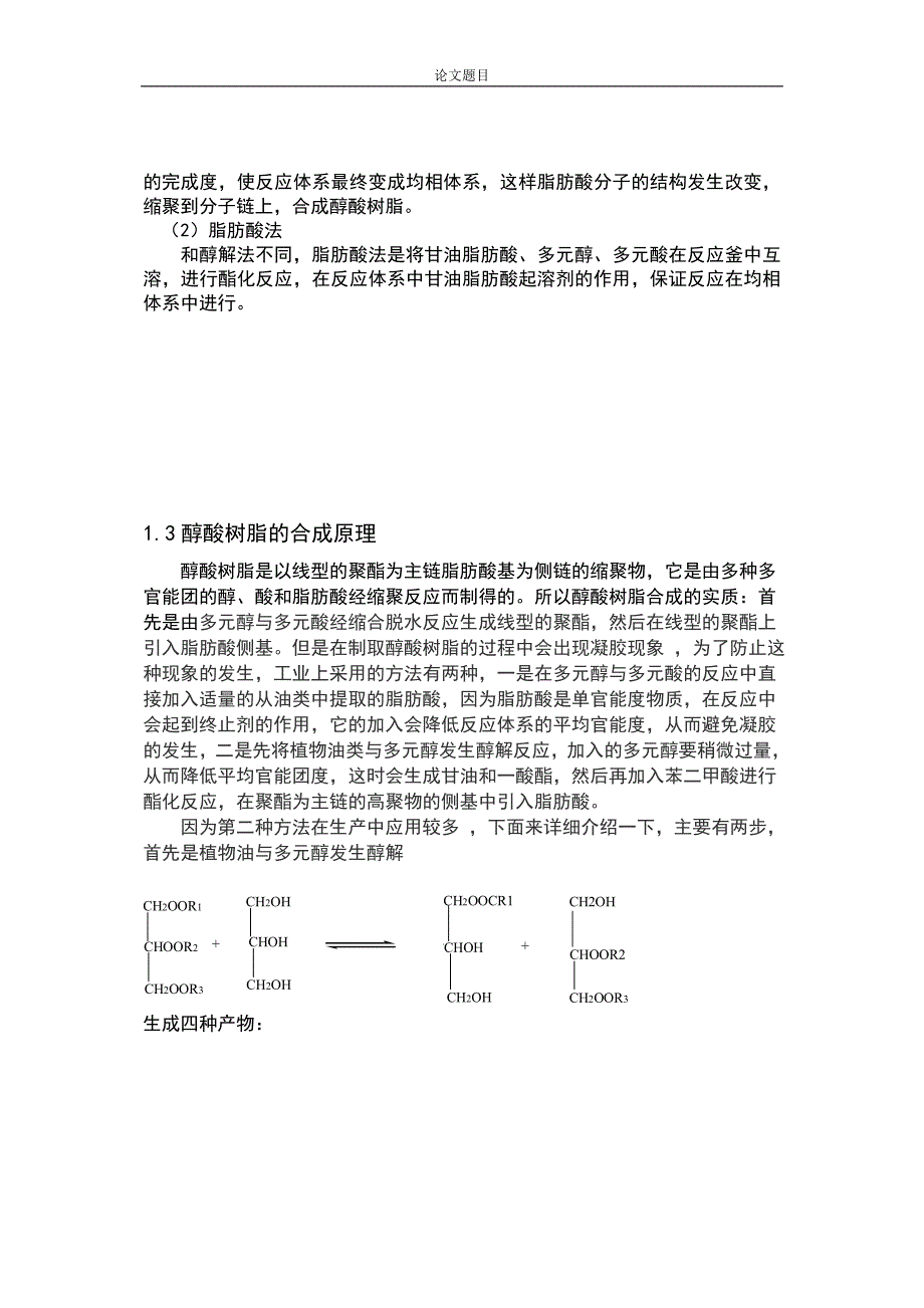 亚麻油酸用量对醇酸树脂燃烧和应用性能影响的研究论文正文_第4页