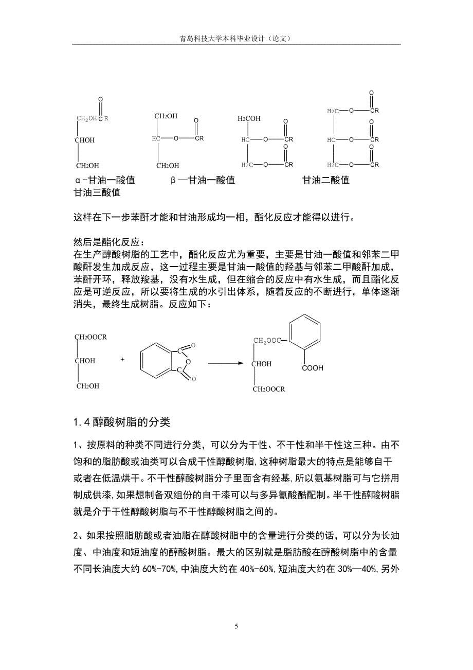 亚麻油酸用量对醇酸树脂燃烧和应用性能影响的研究论文正文_第5页