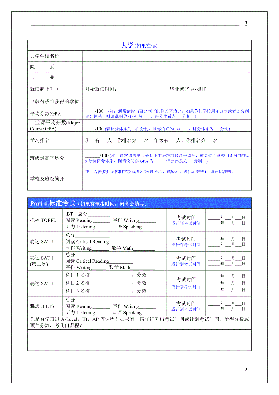 Ugrad 01-文书写作材料表_第4页