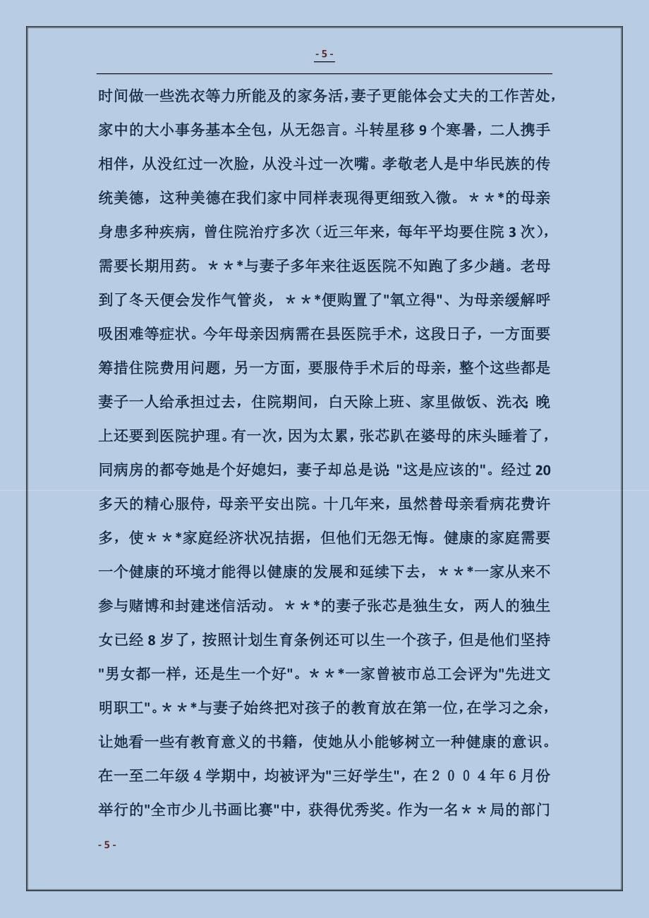 省级五好文明家庭事迹申报材料_第5页