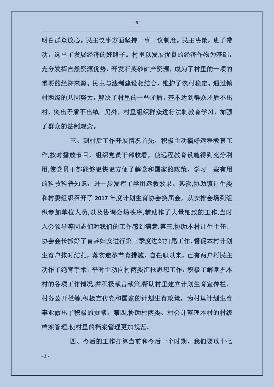 大学生村官村主任助理工作汇报_第3页