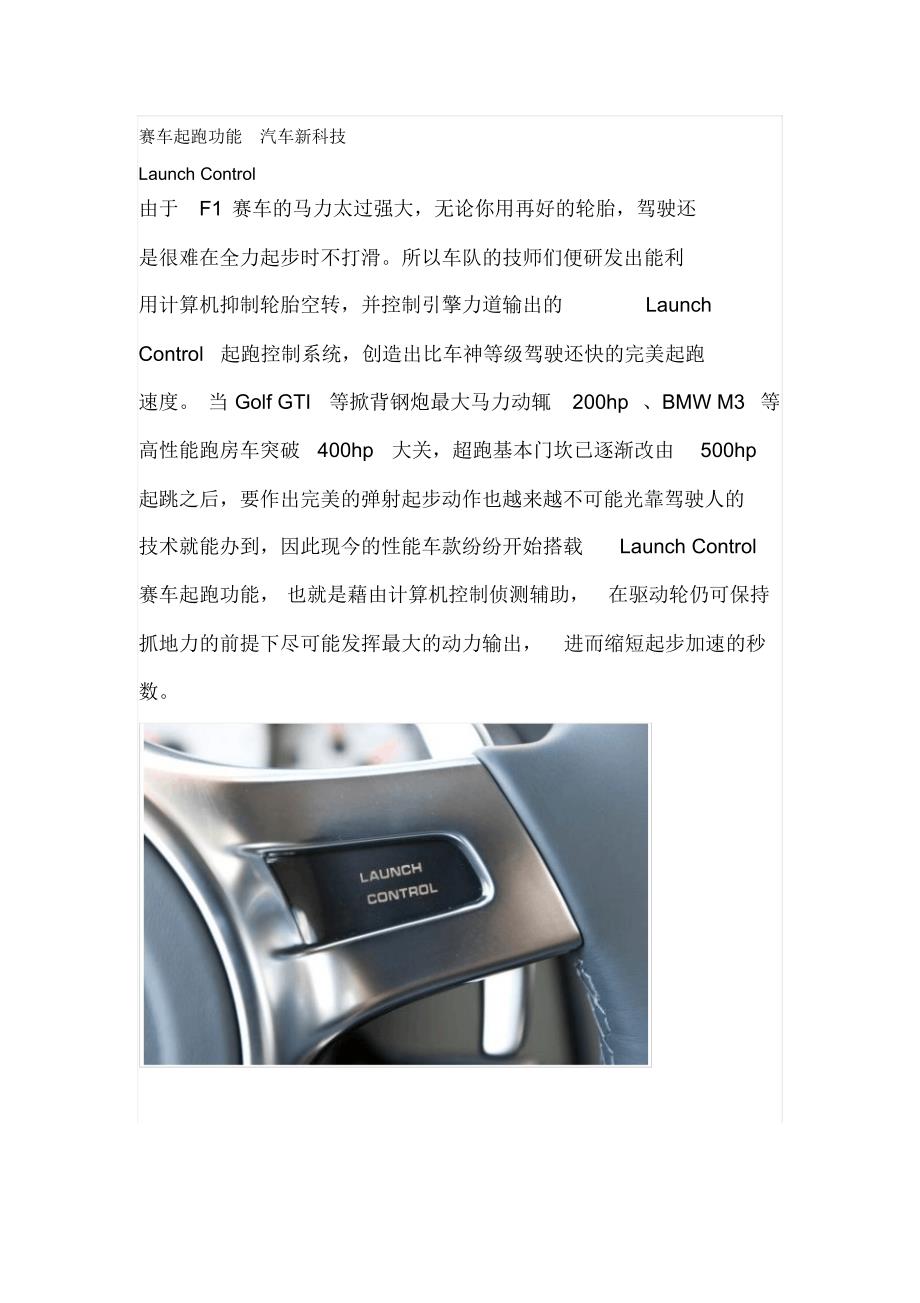 赛车起跑功能汽车新科技_第1页