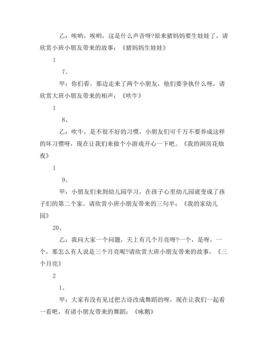 幼儿园元旦主持词_第4页