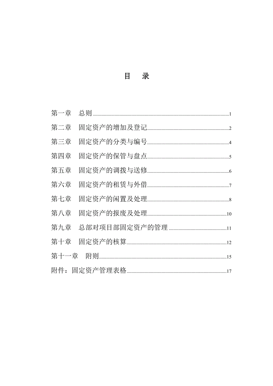 会计毕业论文广西创新港湾工程有限公司固定资产管理制度设计_第3页