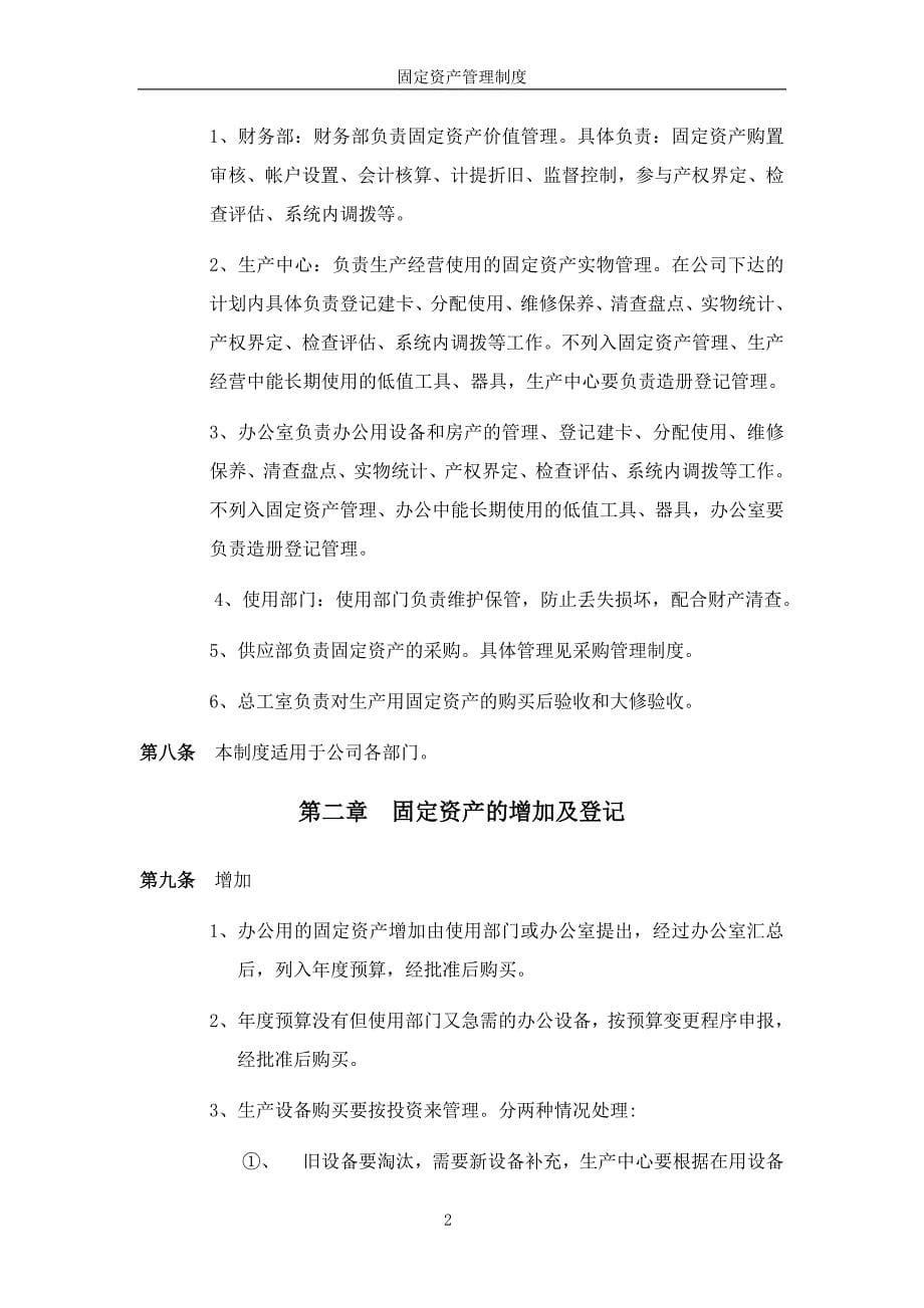 会计毕业论文广西创新港湾工程有限公司固定资产管理制度设计_第5页