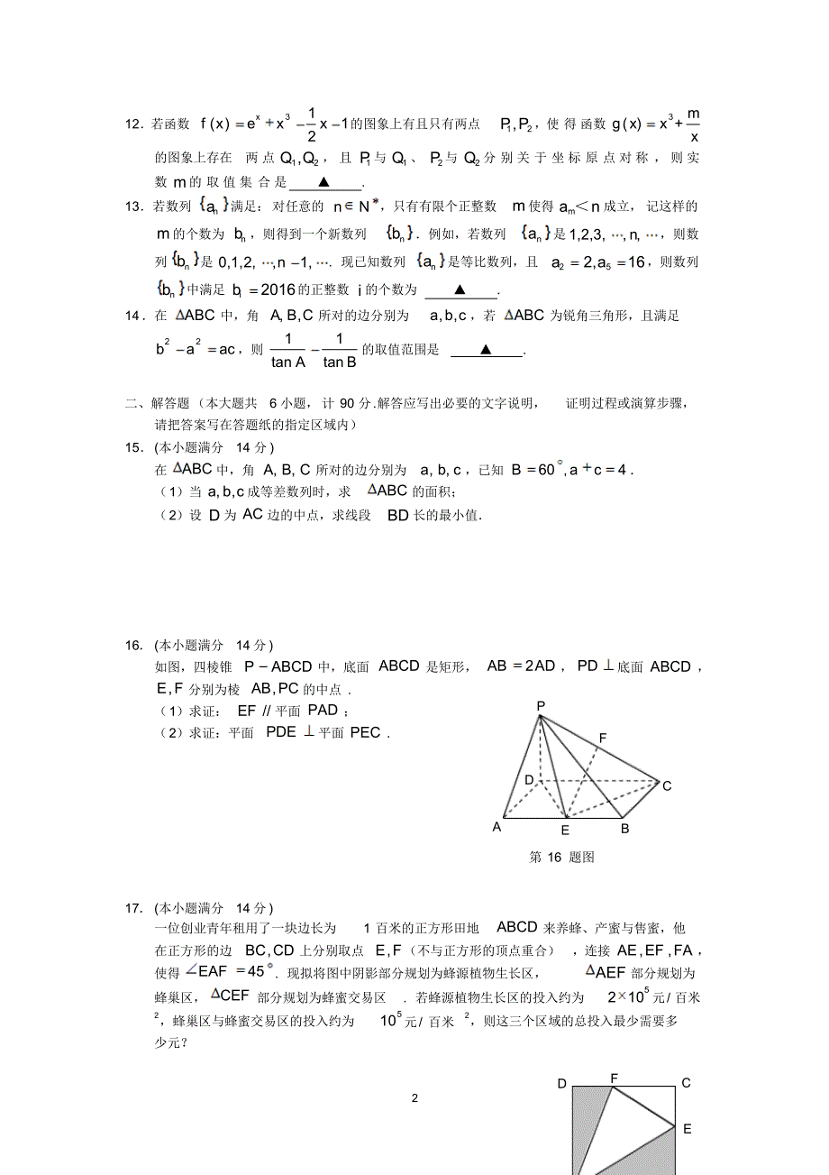 江苏省盐城市2016届高三年级第三次模拟考试数学试卷Word版含答案_第2页