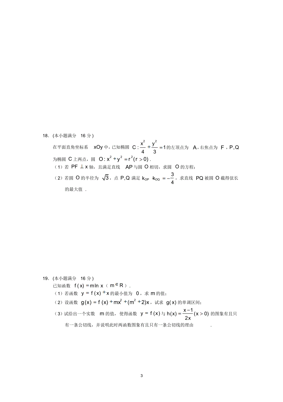 江苏省盐城市2016届高三年级第三次模拟考试数学试卷Word版含答案_第3页