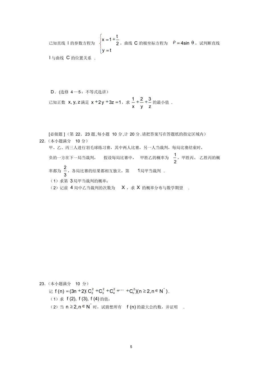 江苏省盐城市2016届高三年级第三次模拟考试数学试卷Word版含答案_第5页