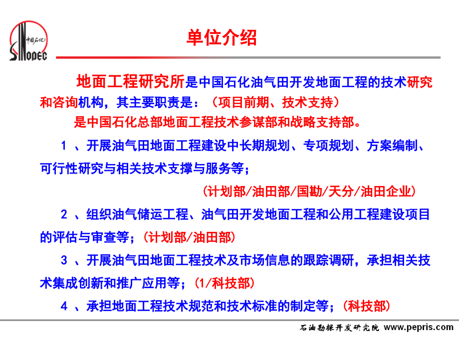 地面工程技术进展及发展趋势_第1页