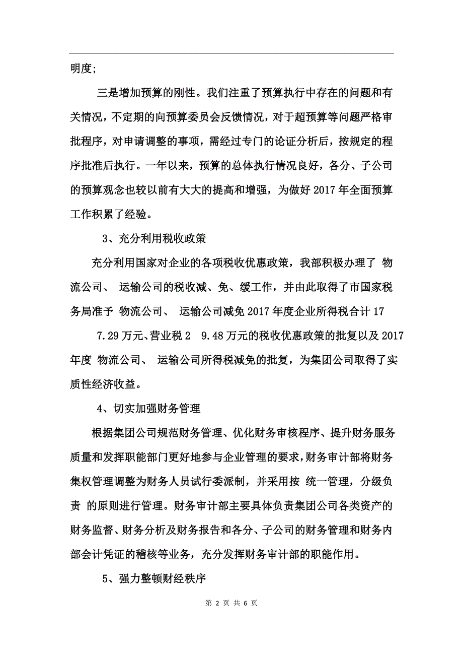 财务审计工作总结_第2页