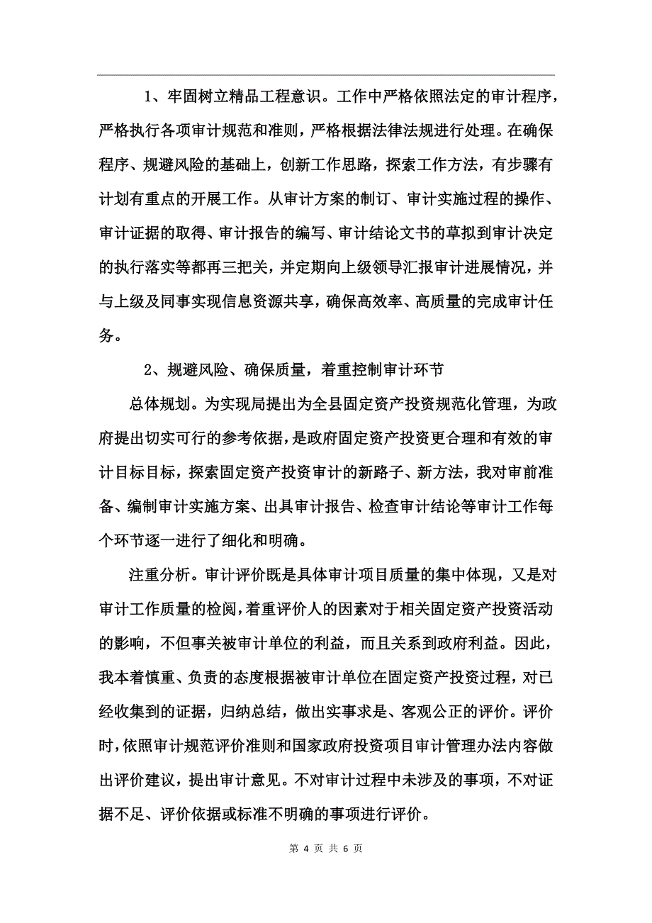 财务审计工作总结_第4页